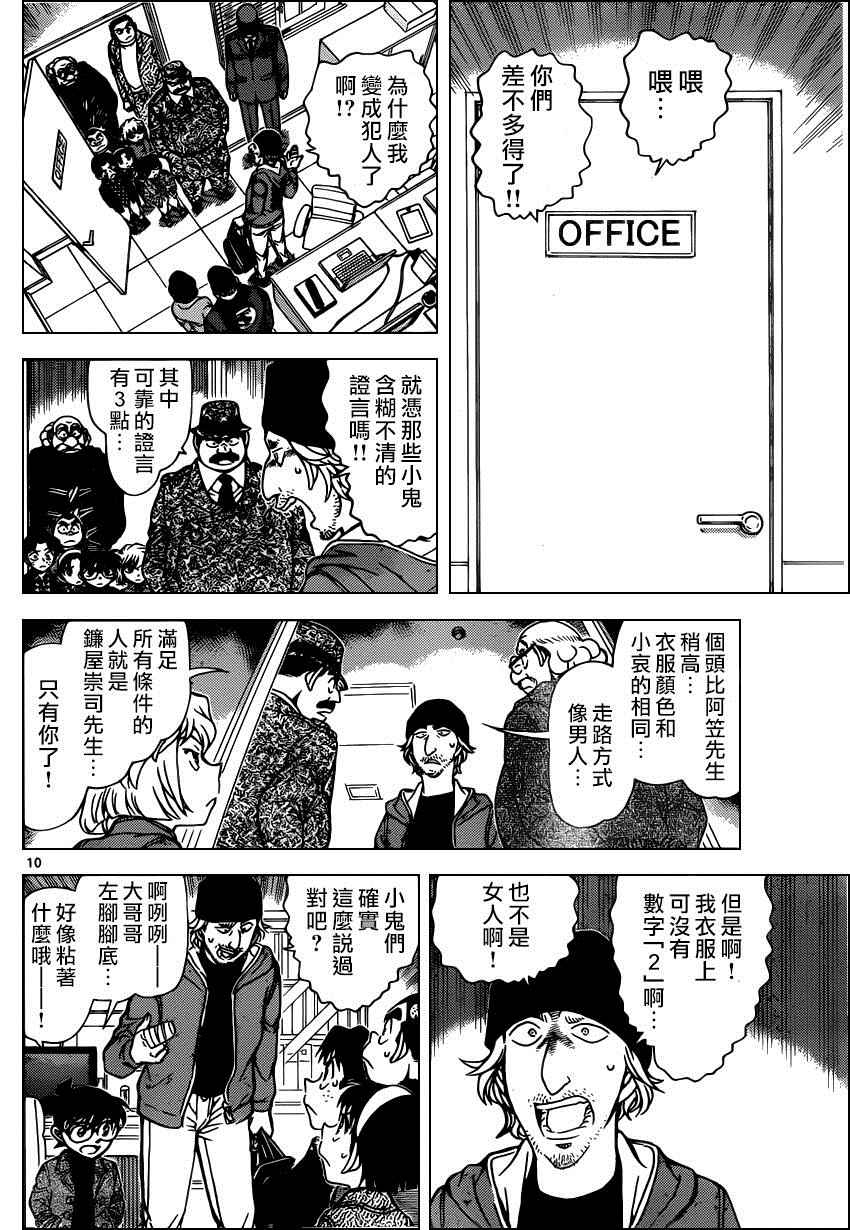 名侦探柯南韩漫全集-第941话无删减无遮挡章节图片 