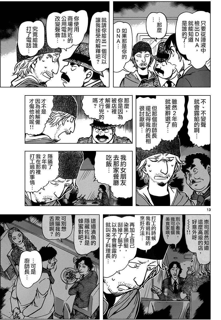 名侦探柯南韩漫全集-第941话无删减无遮挡章节图片 