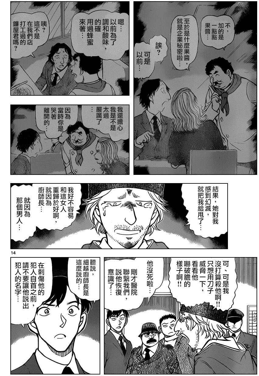 名侦探柯南韩漫全集-第941话无删减无遮挡章节图片 