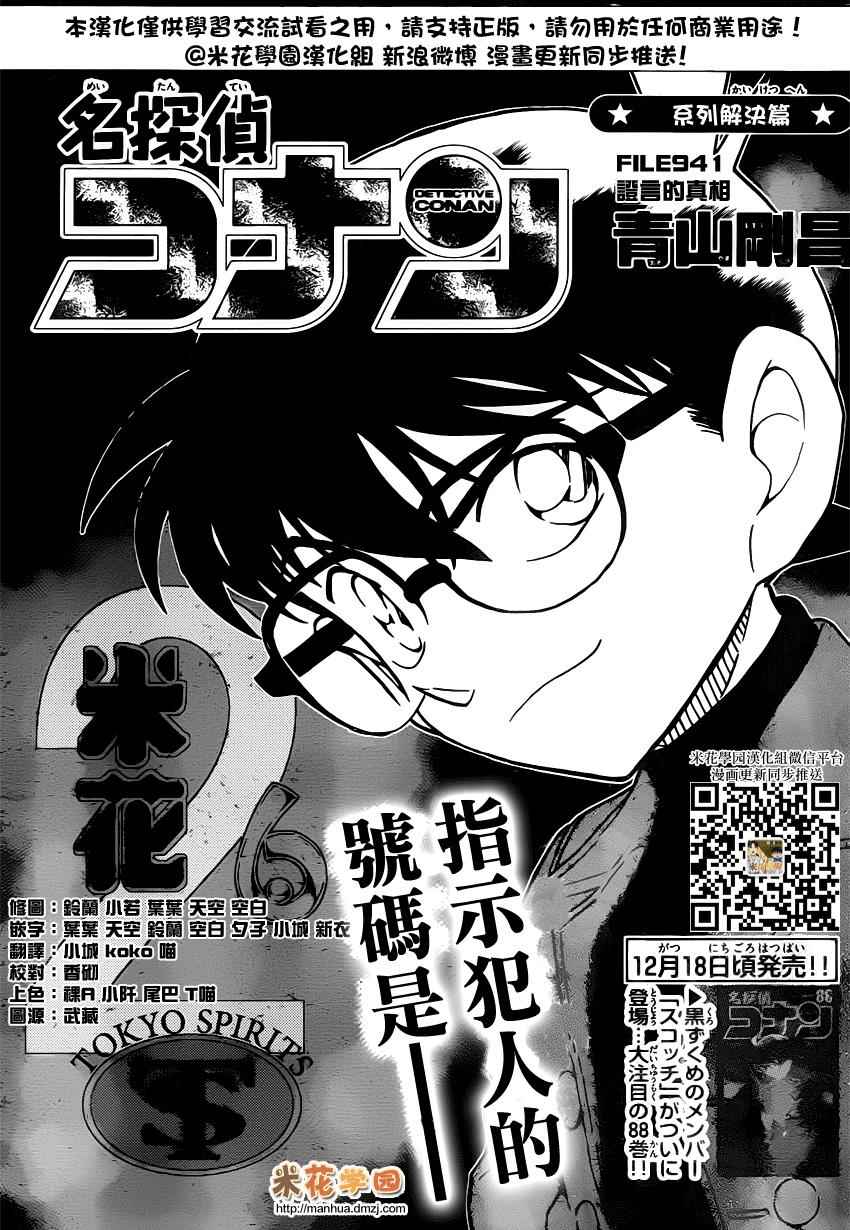 名侦探柯南韩漫全集-第941话无删减无遮挡章节图片 