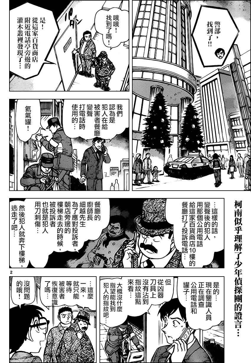 名侦探柯南韩漫全集-第941话无删减无遮挡章节图片 