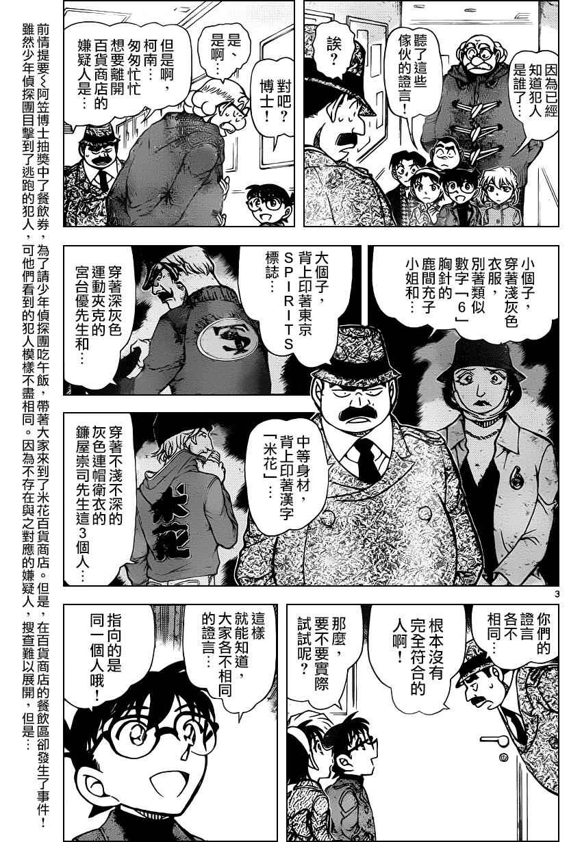 名侦探柯南韩漫全集-第941话无删减无遮挡章节图片 