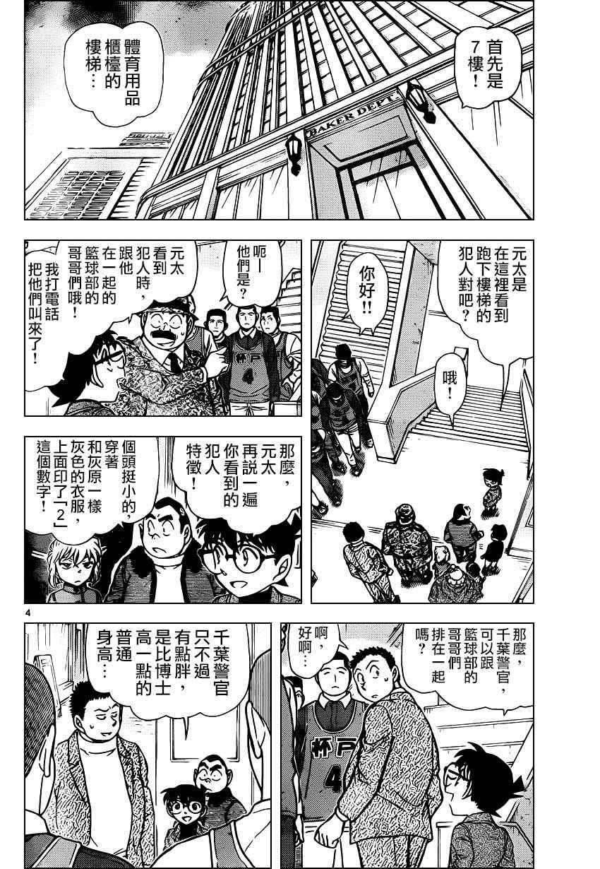名侦探柯南韩漫全集-第941话无删减无遮挡章节图片 