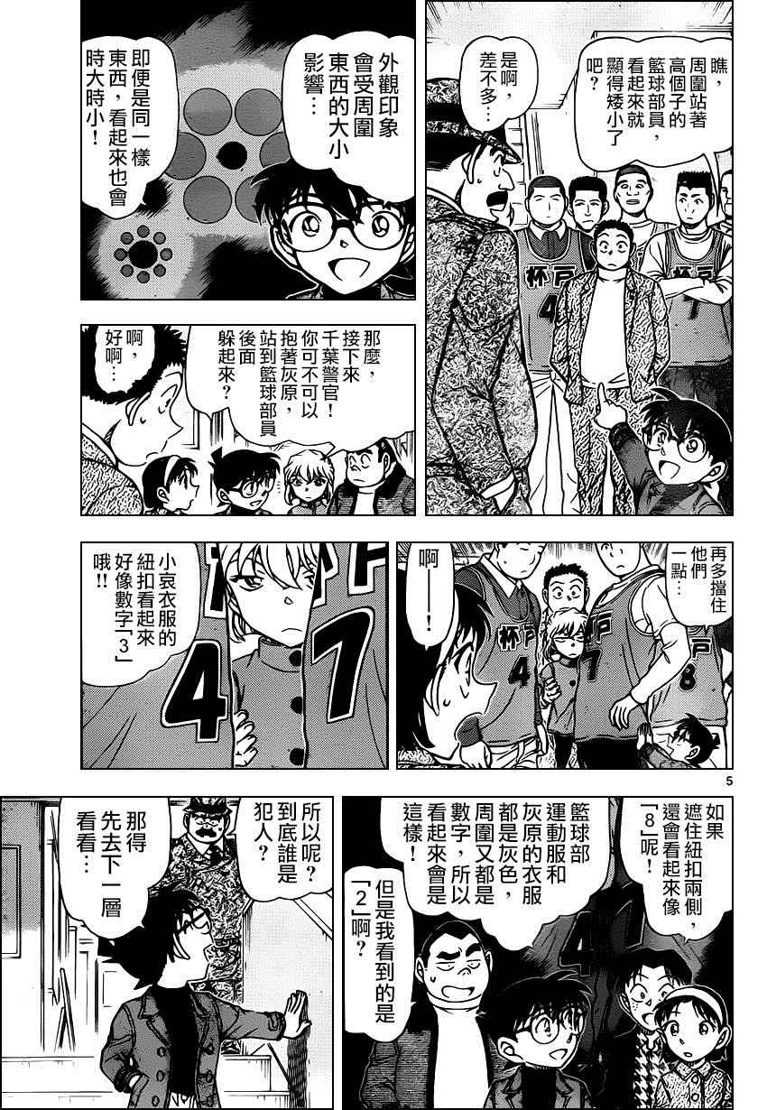 名侦探柯南韩漫全集-第941话无删减无遮挡章节图片 