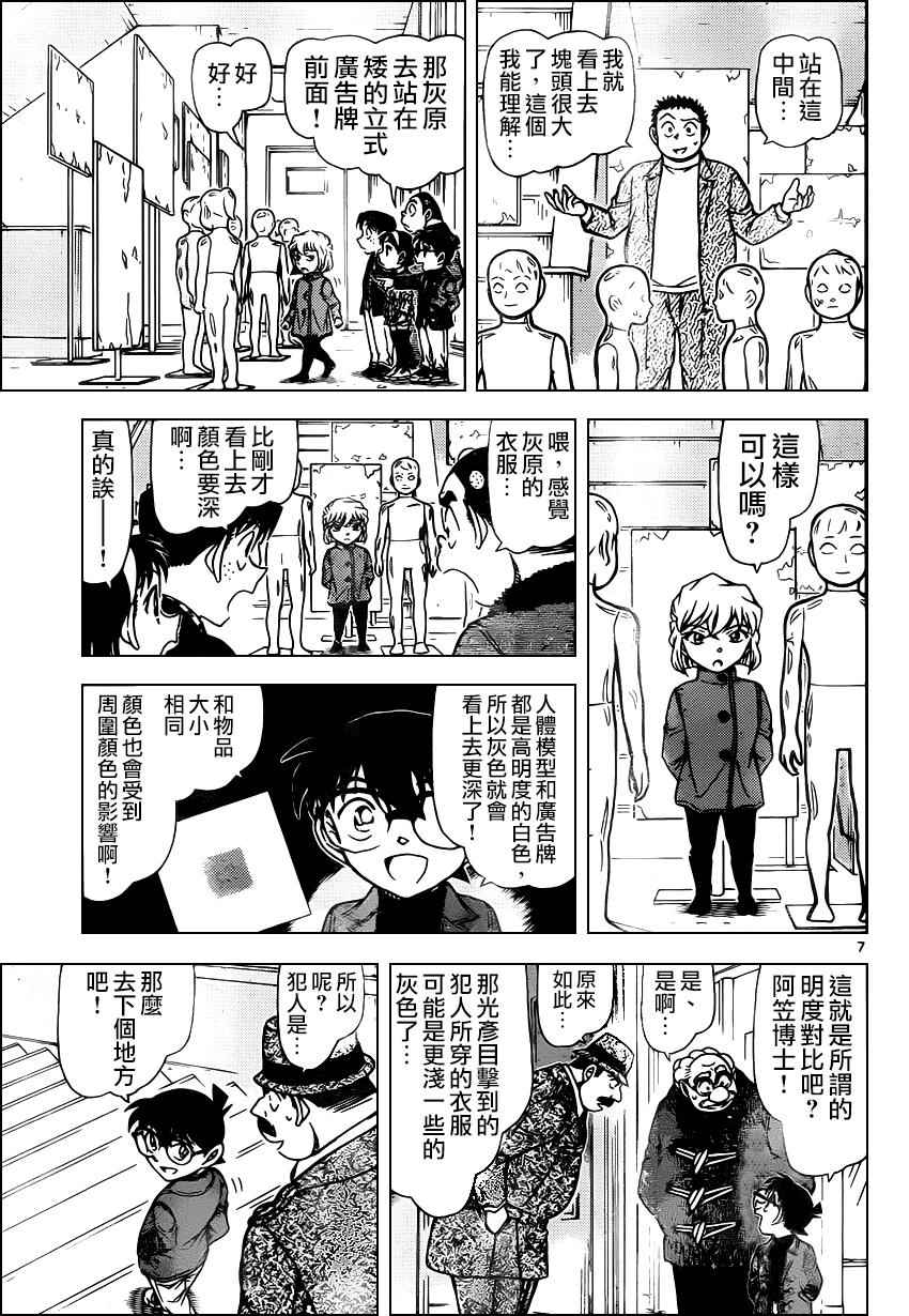名侦探柯南韩漫全集-第941话无删减无遮挡章节图片 