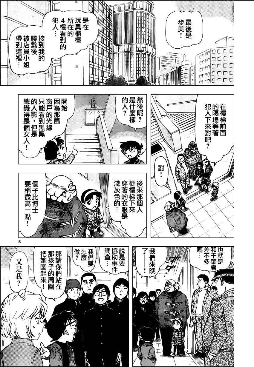 名侦探柯南韩漫全集-第941话无删减无遮挡章节图片 