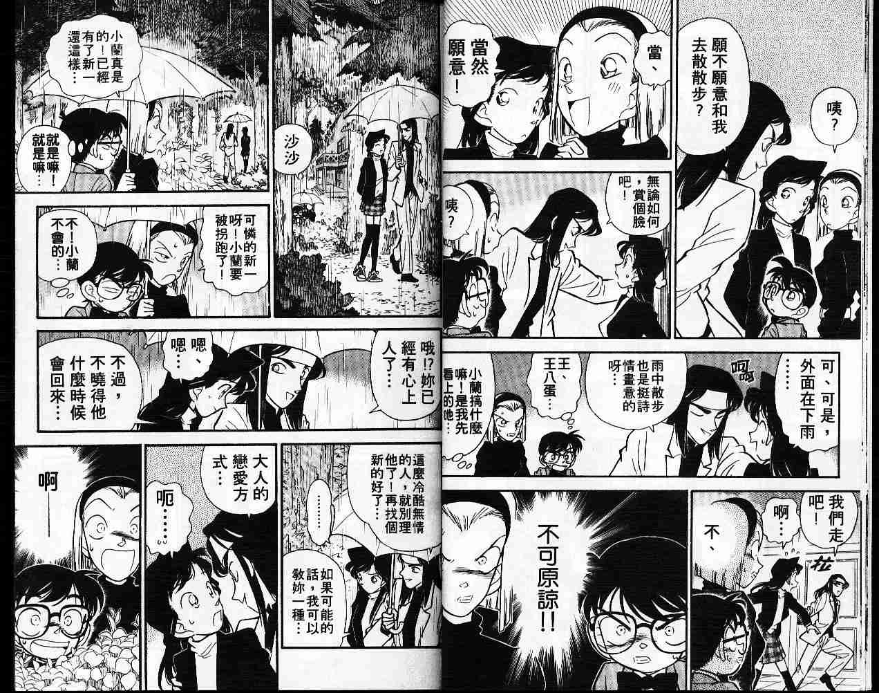 名侦探柯南韩漫全集-第5卷无删减无遮挡章节图片 