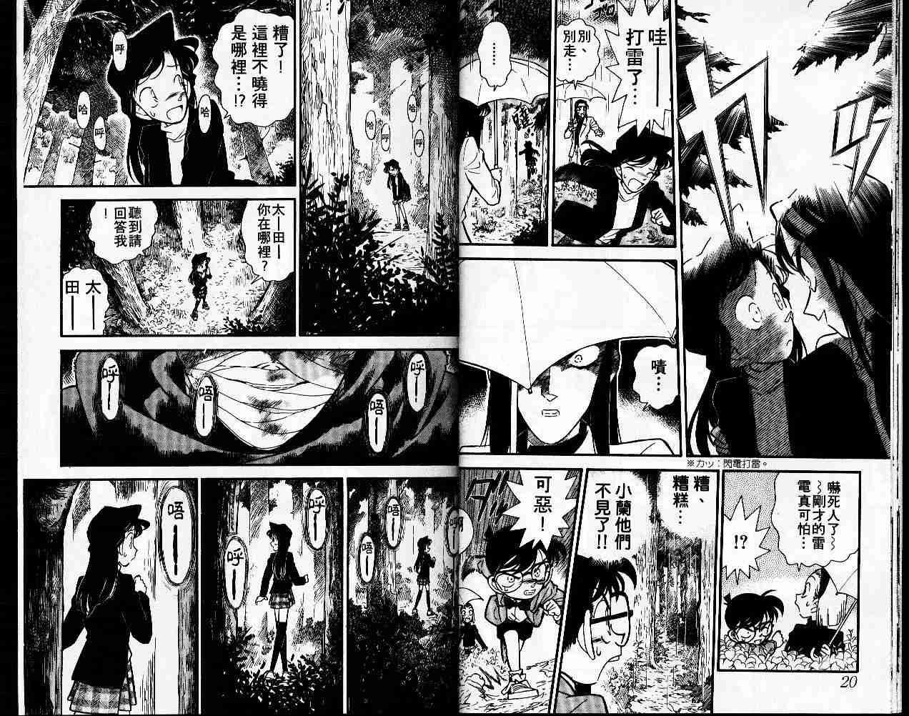 名侦探柯南韩漫全集-第5卷无删减无遮挡章节图片 