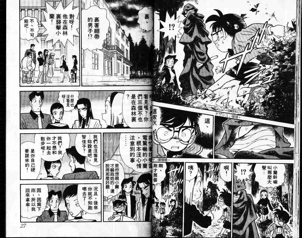 名侦探柯南韩漫全集-第5卷无删减无遮挡章节图片 