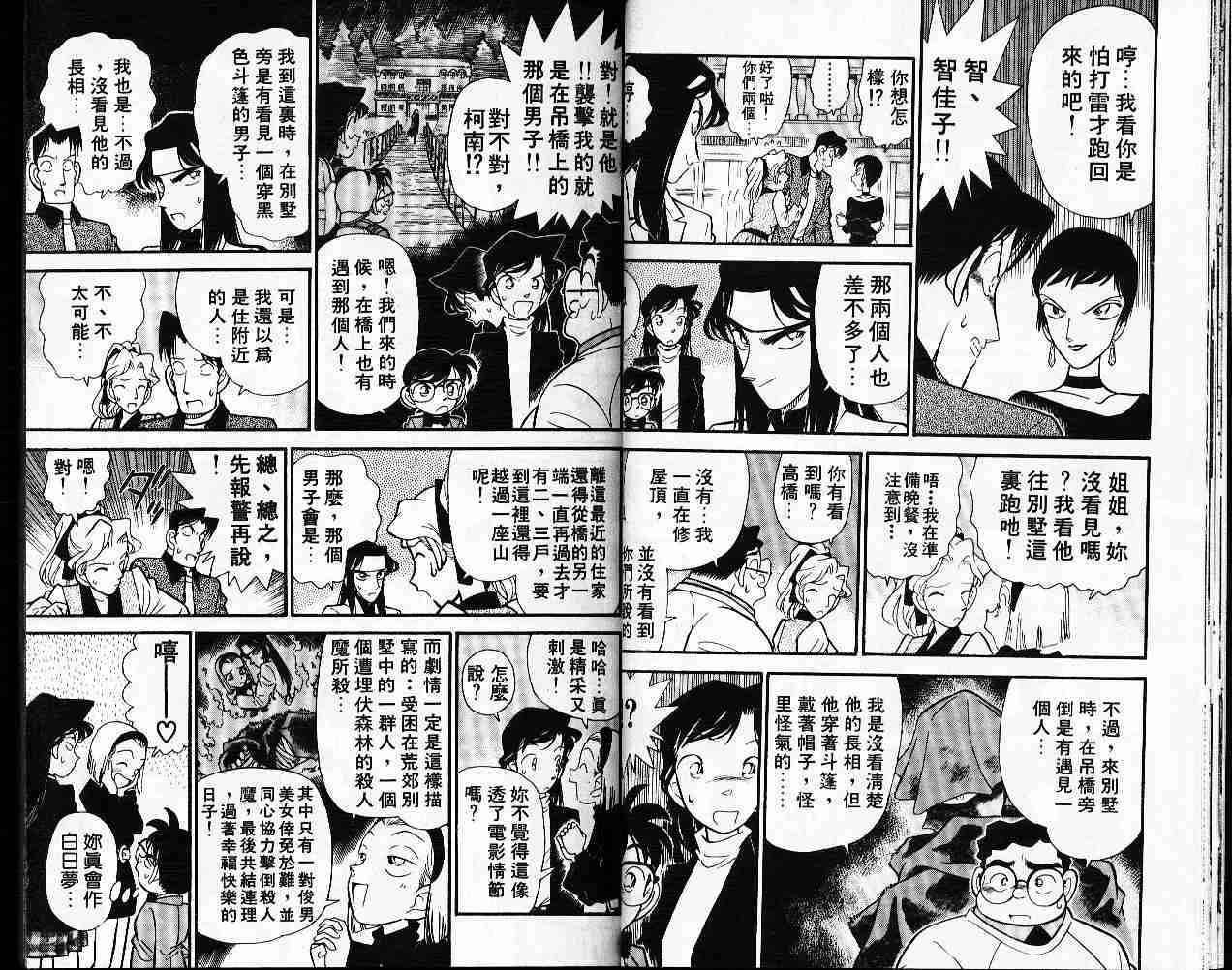 名侦探柯南韩漫全集-第5卷无删减无遮挡章节图片 