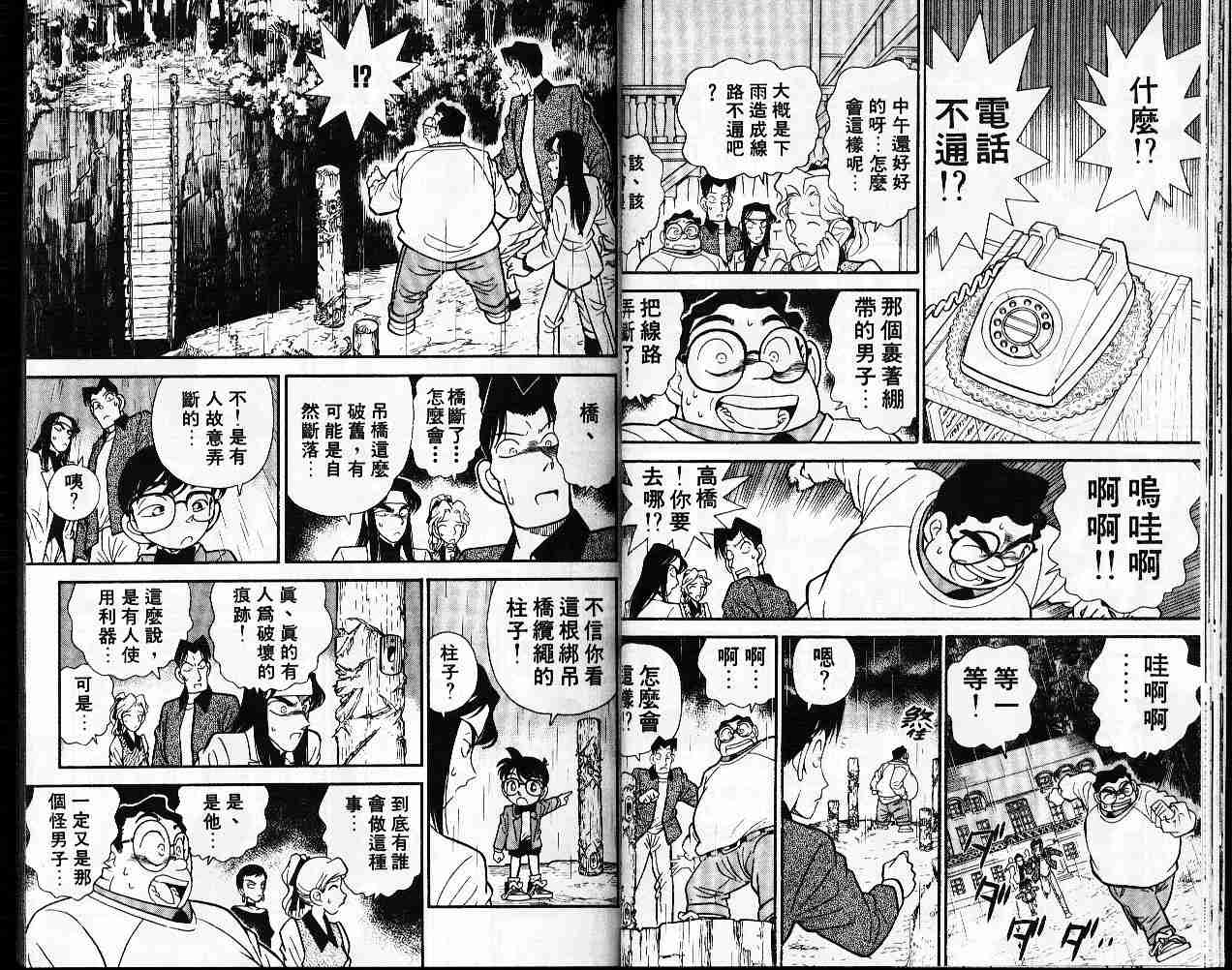 名侦探柯南韩漫全集-第5卷无删减无遮挡章节图片 