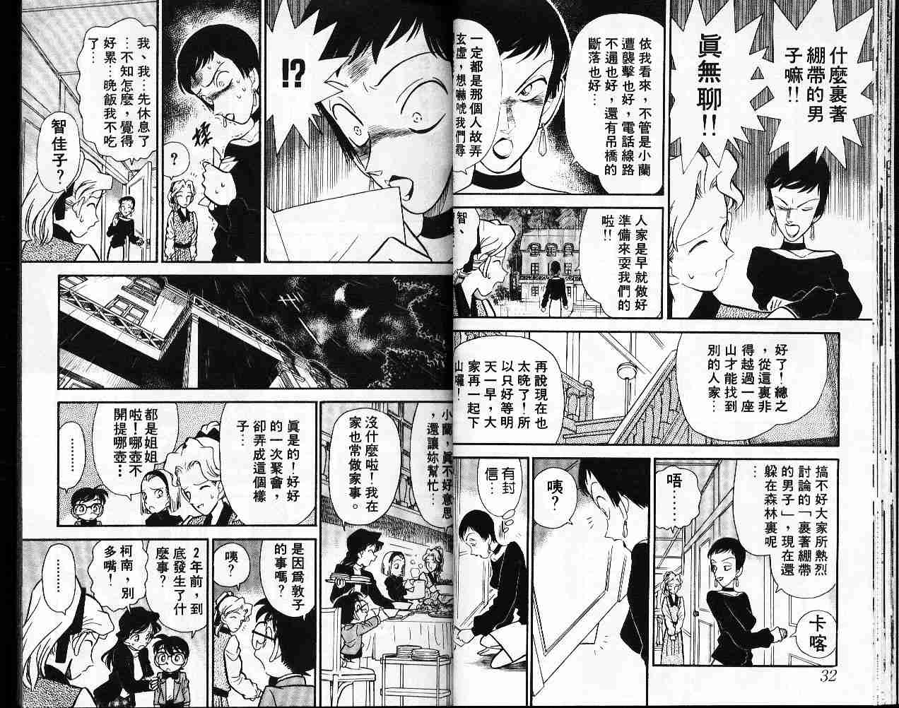 名侦探柯南韩漫全集-第5卷无删减无遮挡章节图片 