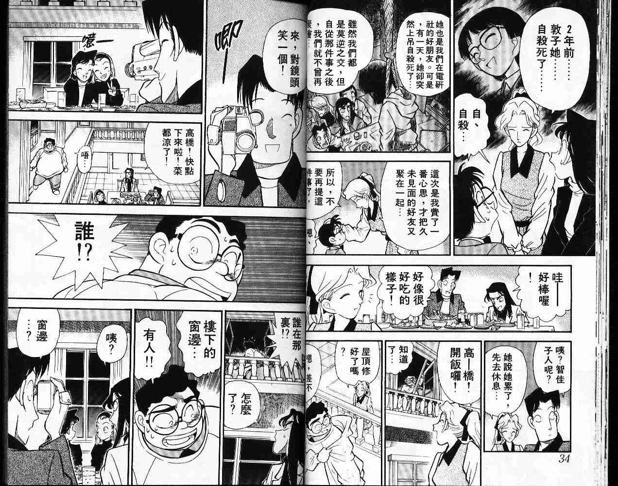 名侦探柯南韩漫全集-第5卷无删减无遮挡章节图片 