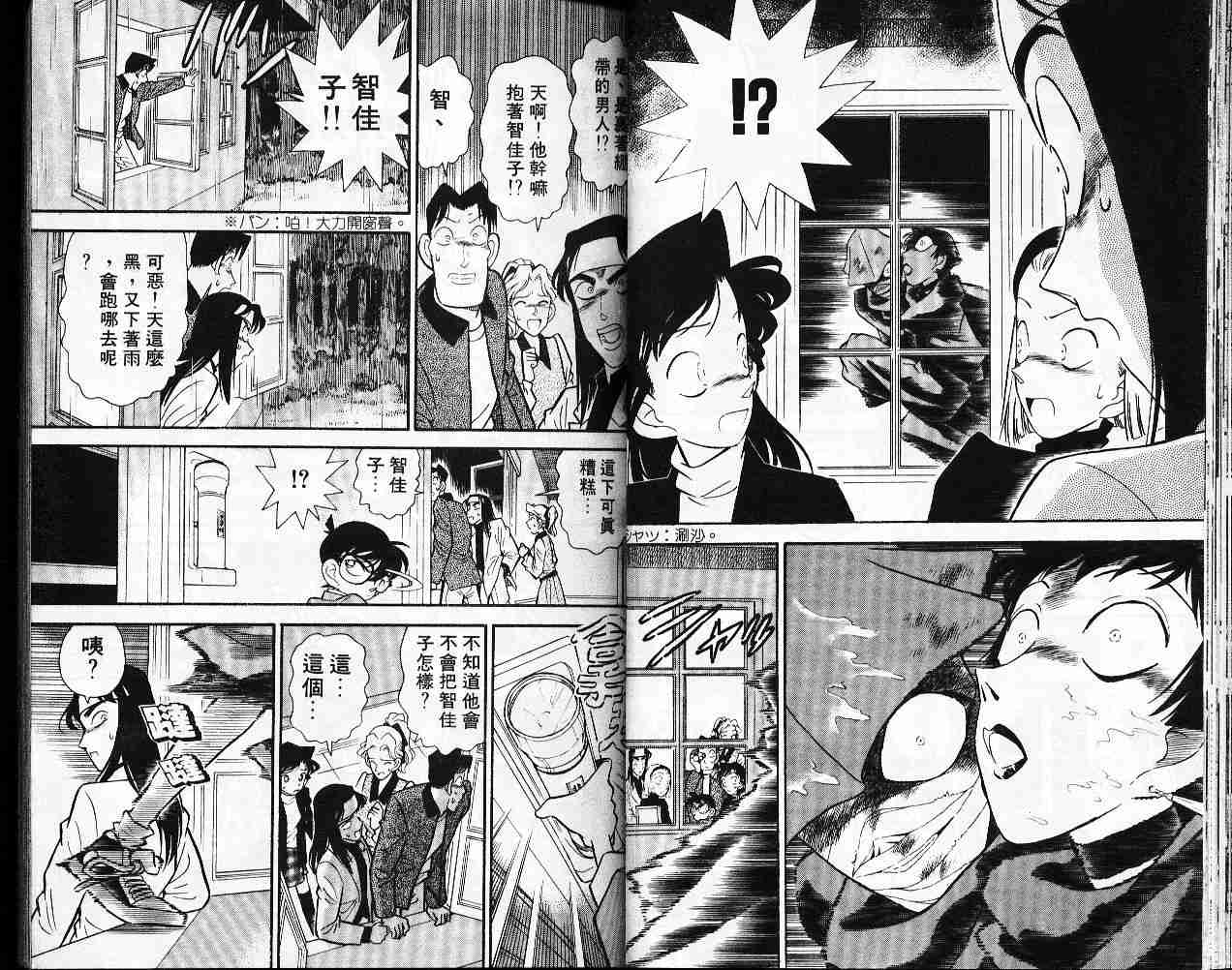 名侦探柯南韩漫全集-第5卷无删减无遮挡章节图片 