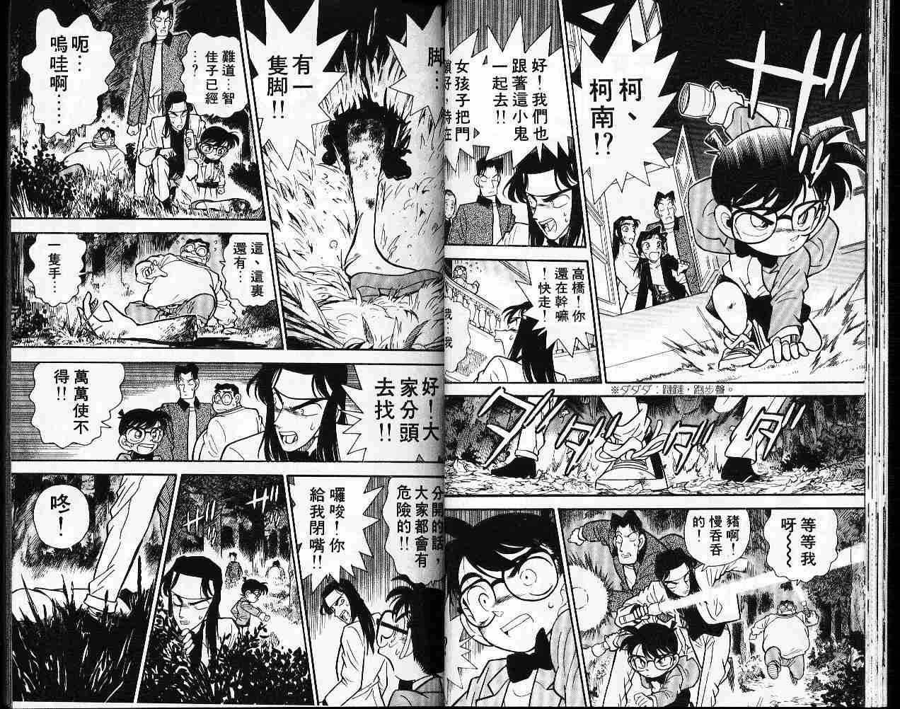 名侦探柯南韩漫全集-第5卷无删减无遮挡章节图片 