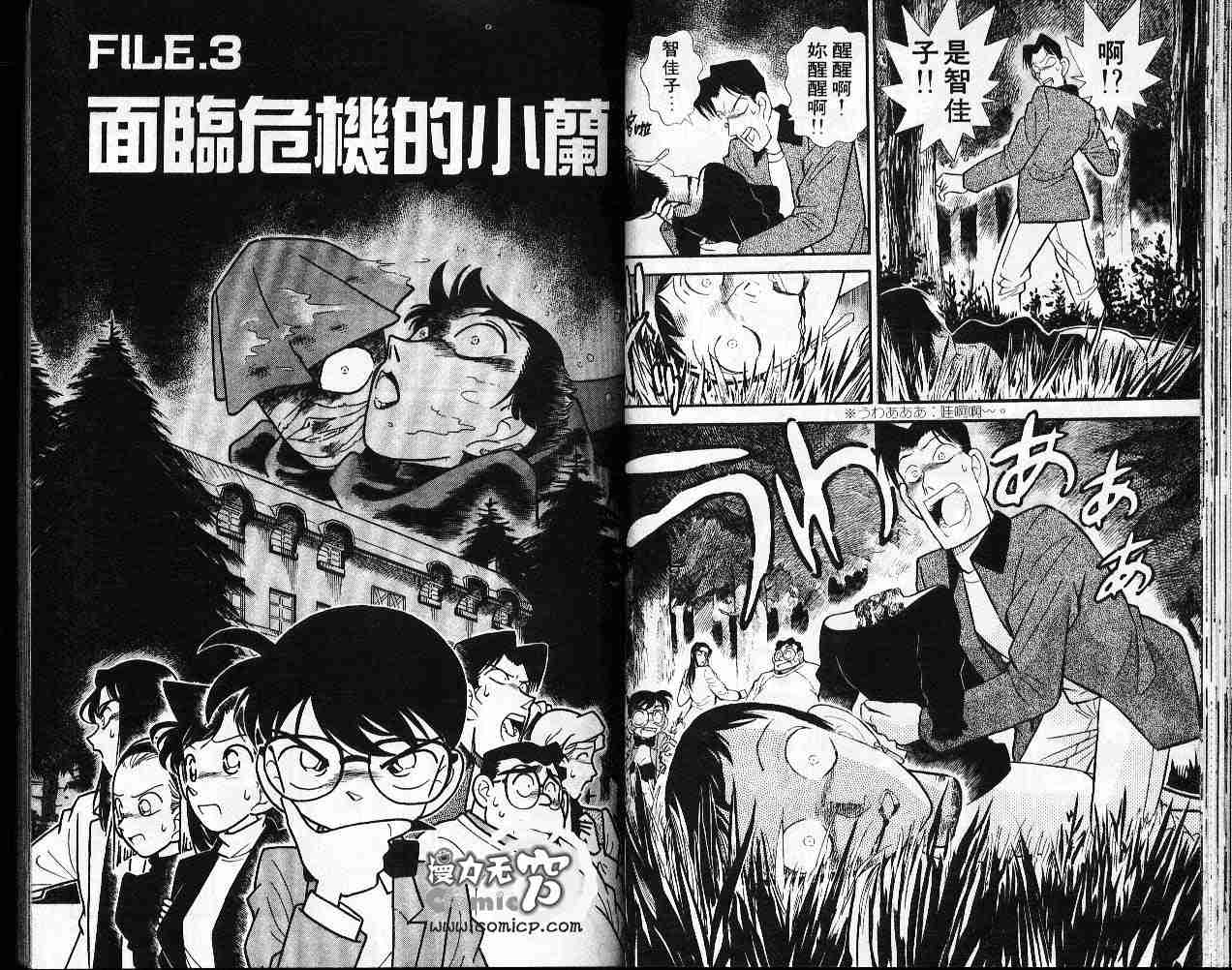 名侦探柯南韩漫全集-第5卷无删减无遮挡章节图片 