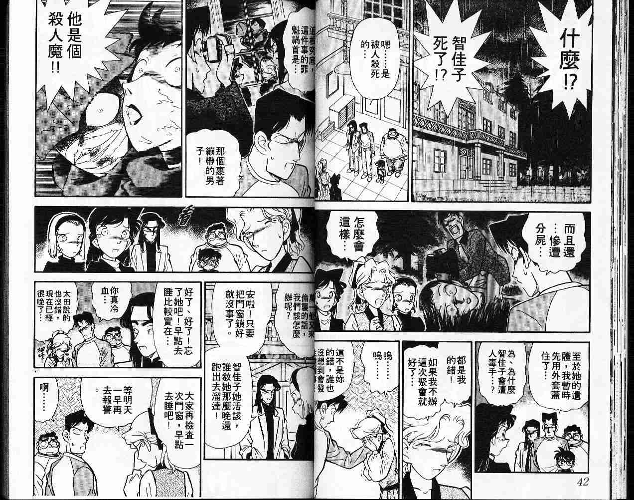 名侦探柯南韩漫全集-第5卷无删减无遮挡章节图片 