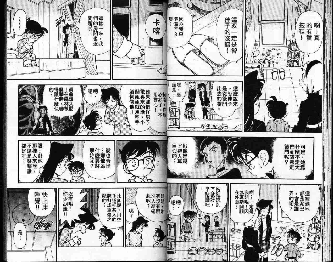 名侦探柯南韩漫全集-第5卷无删减无遮挡章节图片 