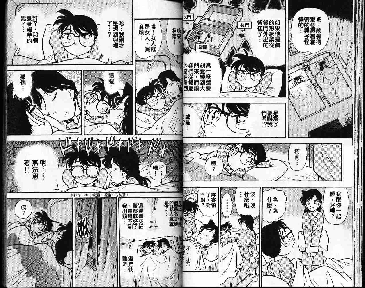 名侦探柯南韩漫全集-第5卷无删减无遮挡章节图片 