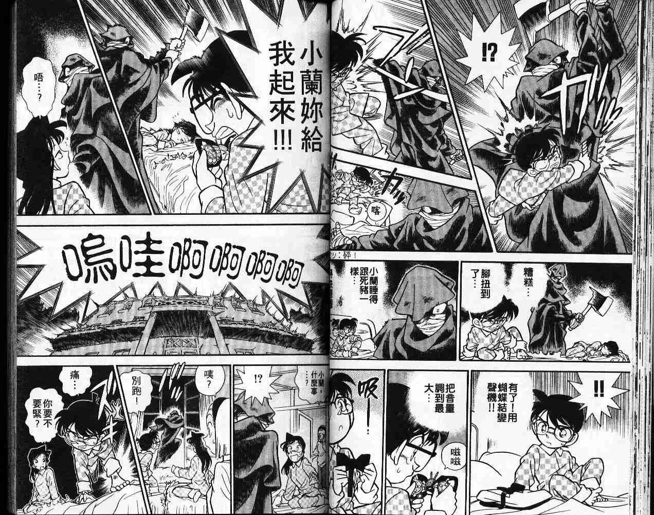名侦探柯南韩漫全集-第5卷无删减无遮挡章节图片 
