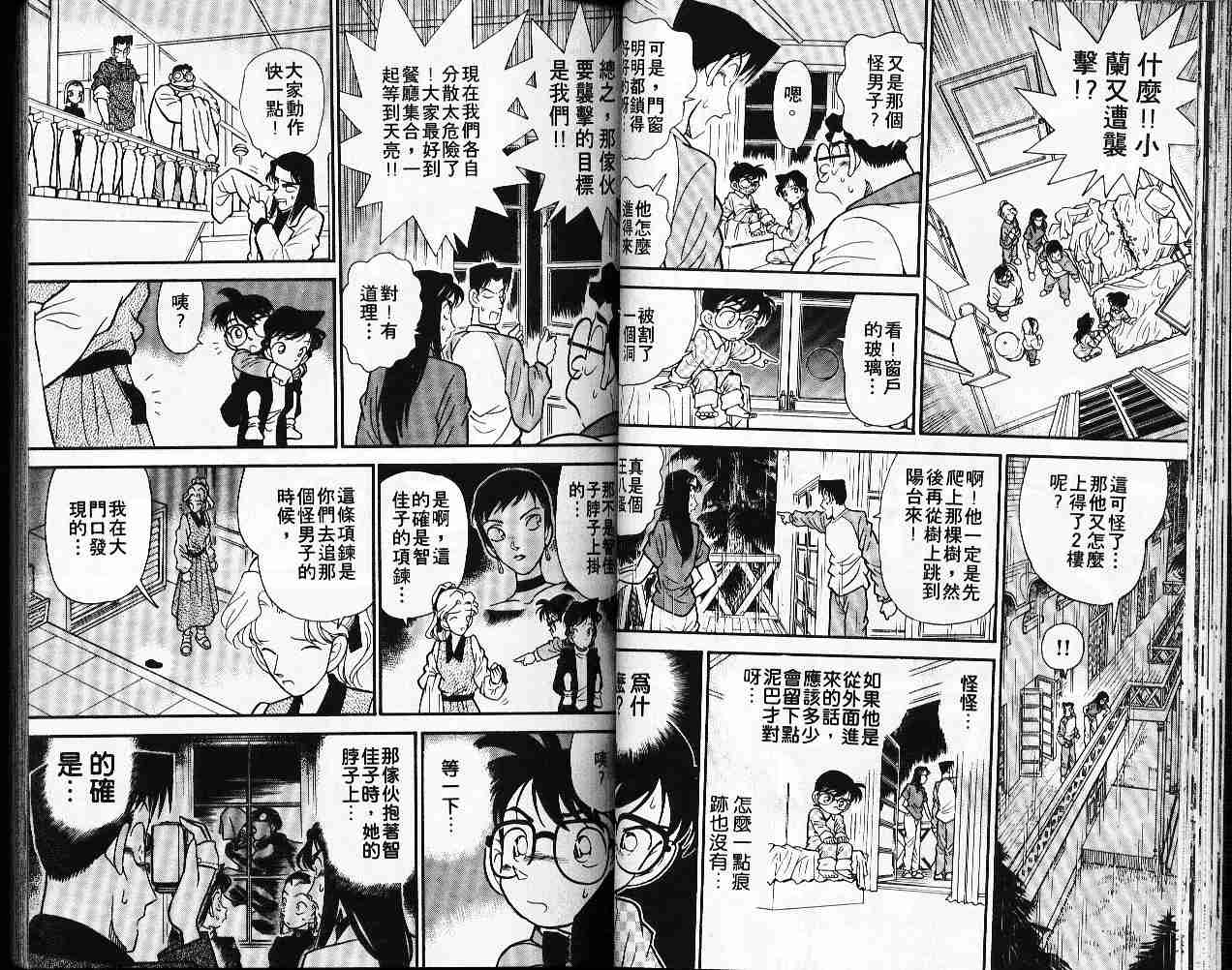 名侦探柯南韩漫全集-第5卷无删减无遮挡章节图片 