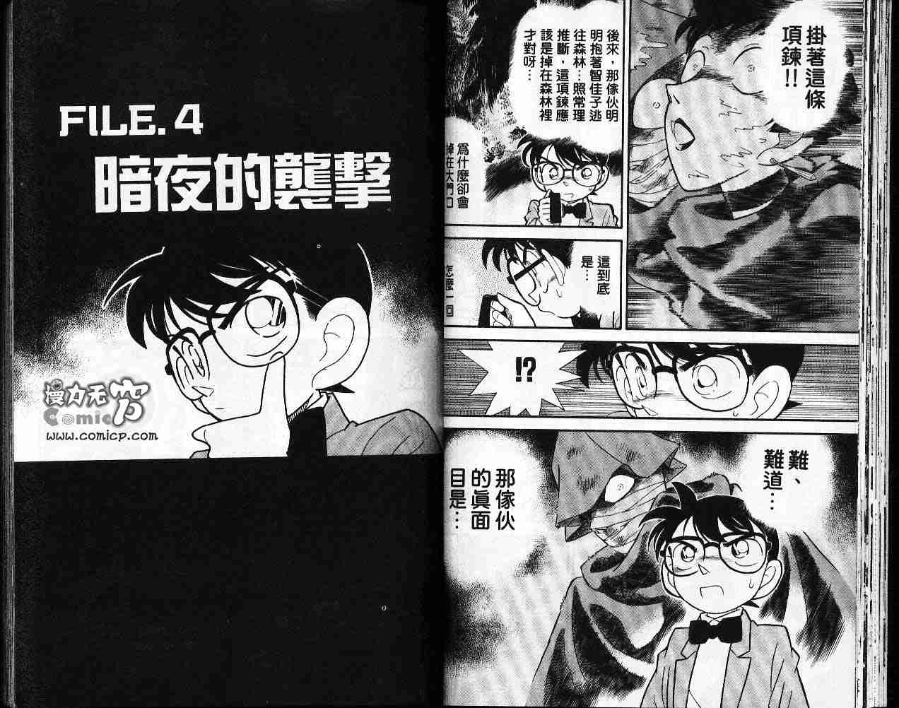 名侦探柯南韩漫全集-第5卷无删减无遮挡章节图片 