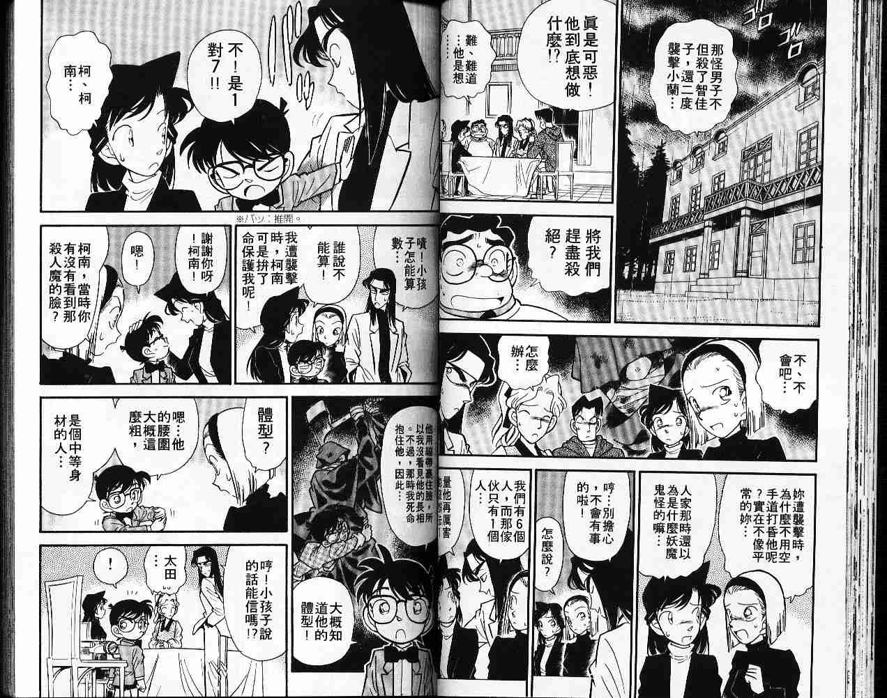 名侦探柯南韩漫全集-第5卷无删减无遮挡章节图片 