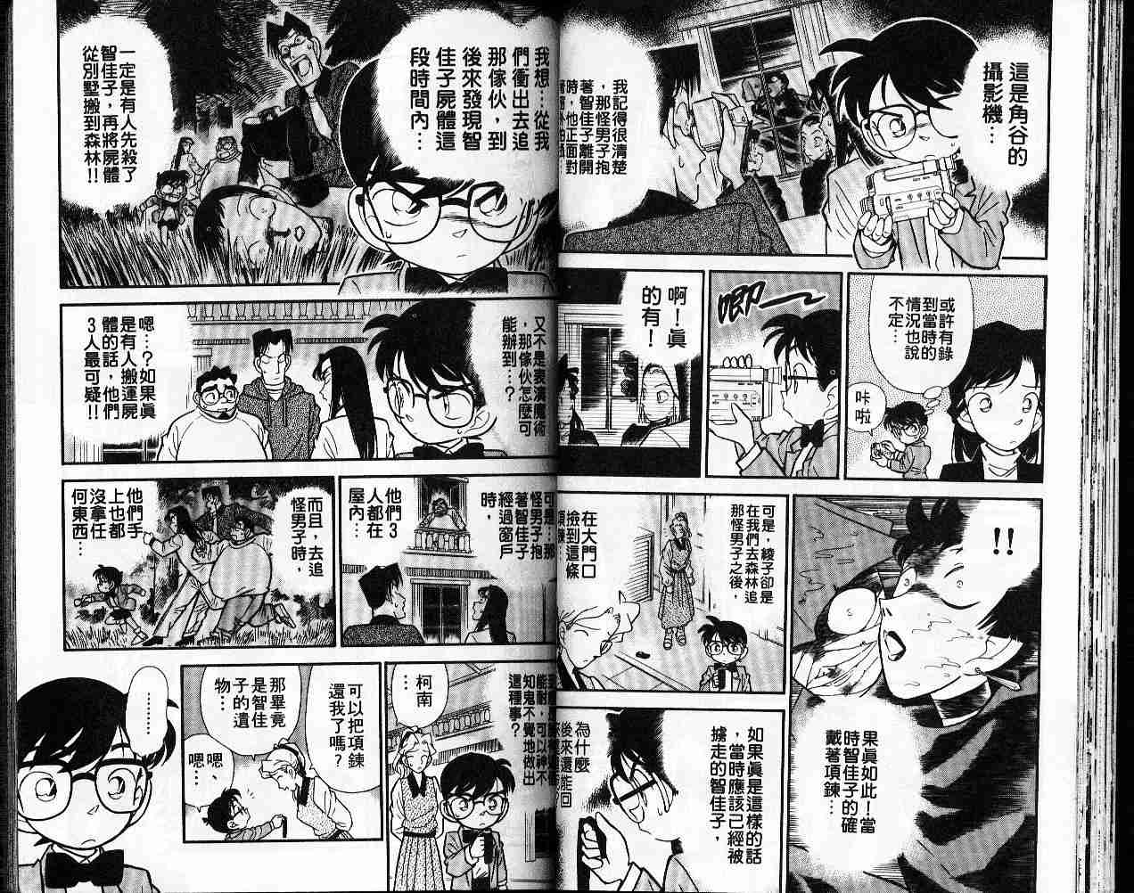 名侦探柯南韩漫全集-第5卷无删减无遮挡章节图片 