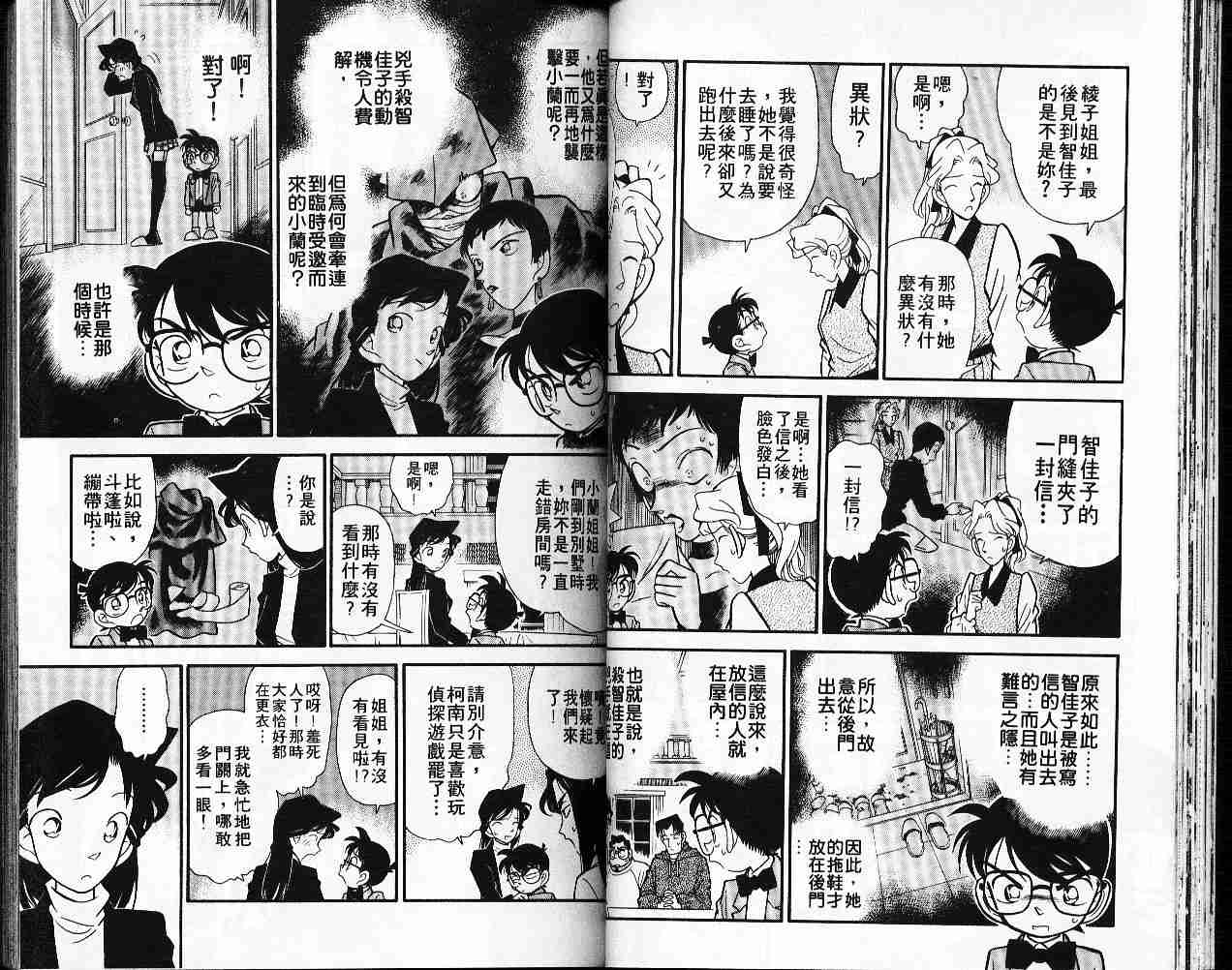 名侦探柯南韩漫全集-第5卷无删减无遮挡章节图片 