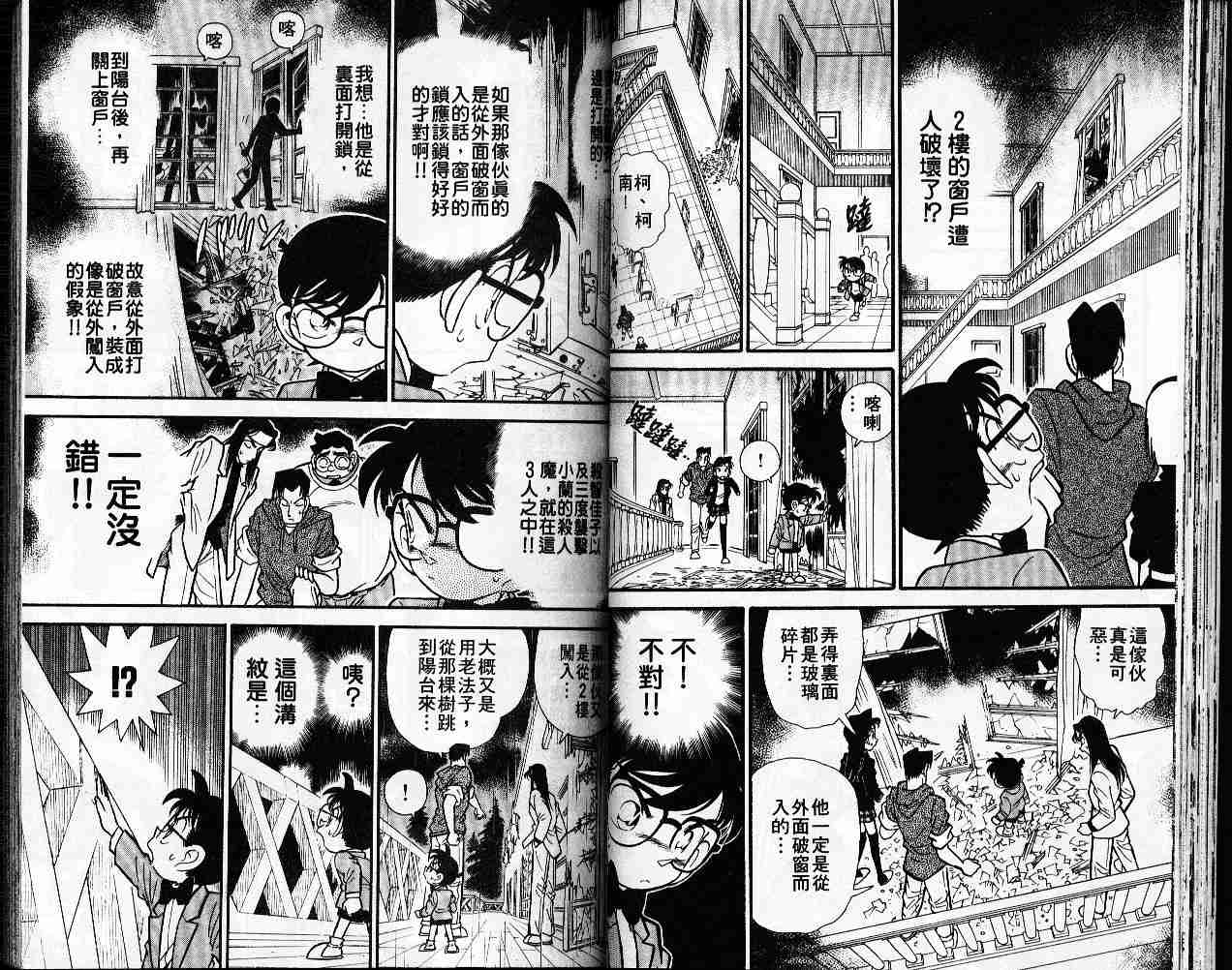 名侦探柯南韩漫全集-第5卷无删减无遮挡章节图片 