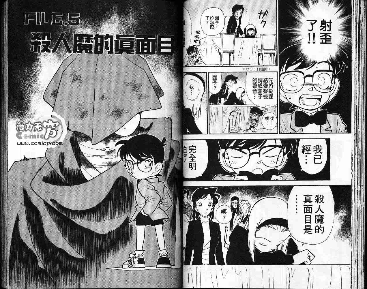 名侦探柯南韩漫全集-第5卷无删减无遮挡章节图片 