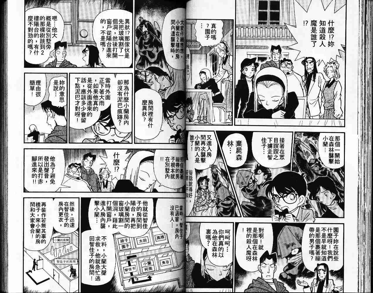 名侦探柯南韩漫全集-第5卷无删减无遮挡章节图片 