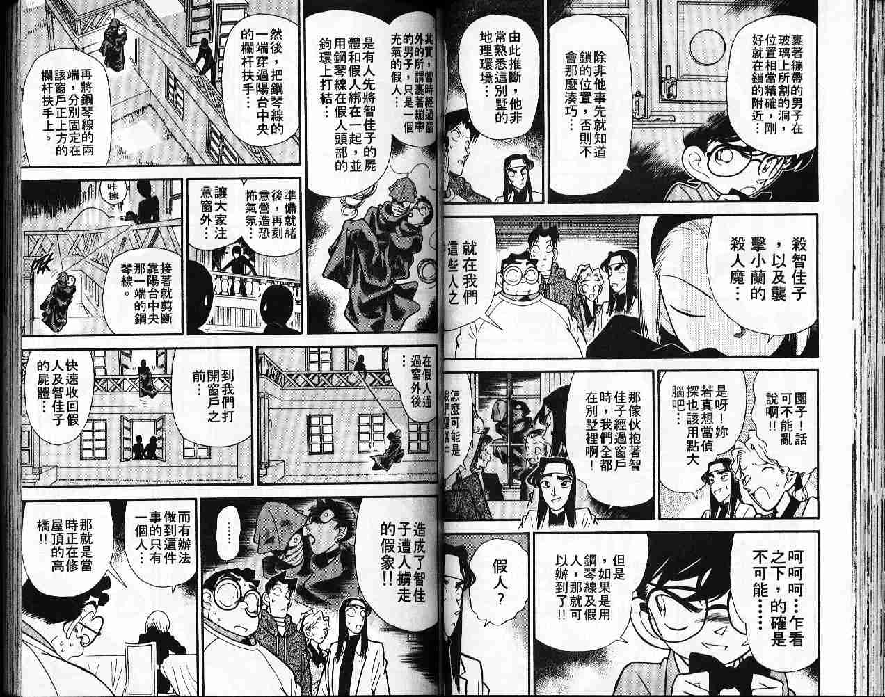 名侦探柯南韩漫全集-第5卷无删减无遮挡章节图片 
