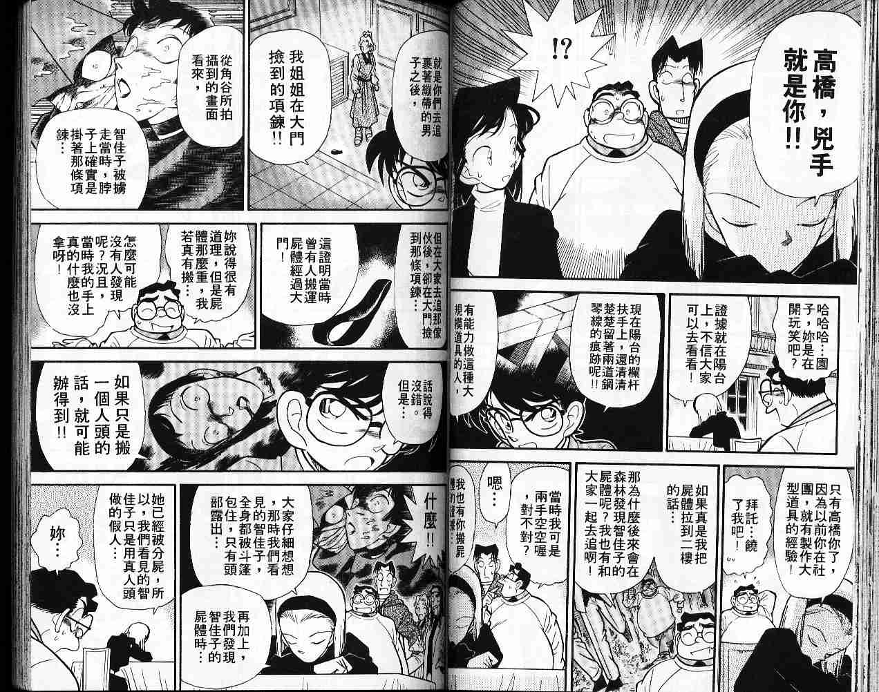 名侦探柯南韩漫全集-第5卷无删减无遮挡章节图片 