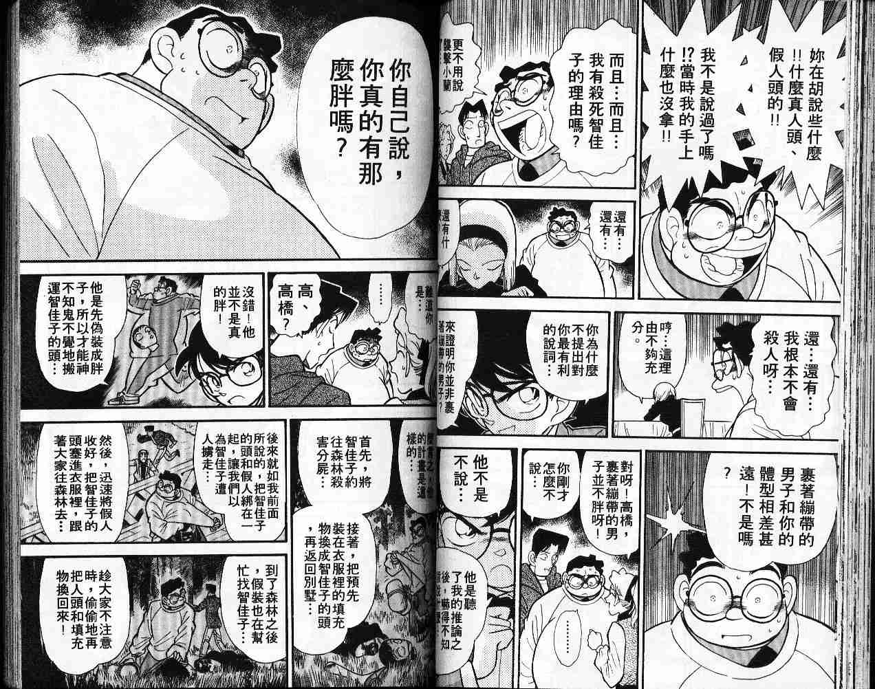 名侦探柯南韩漫全集-第5卷无删减无遮挡章节图片 