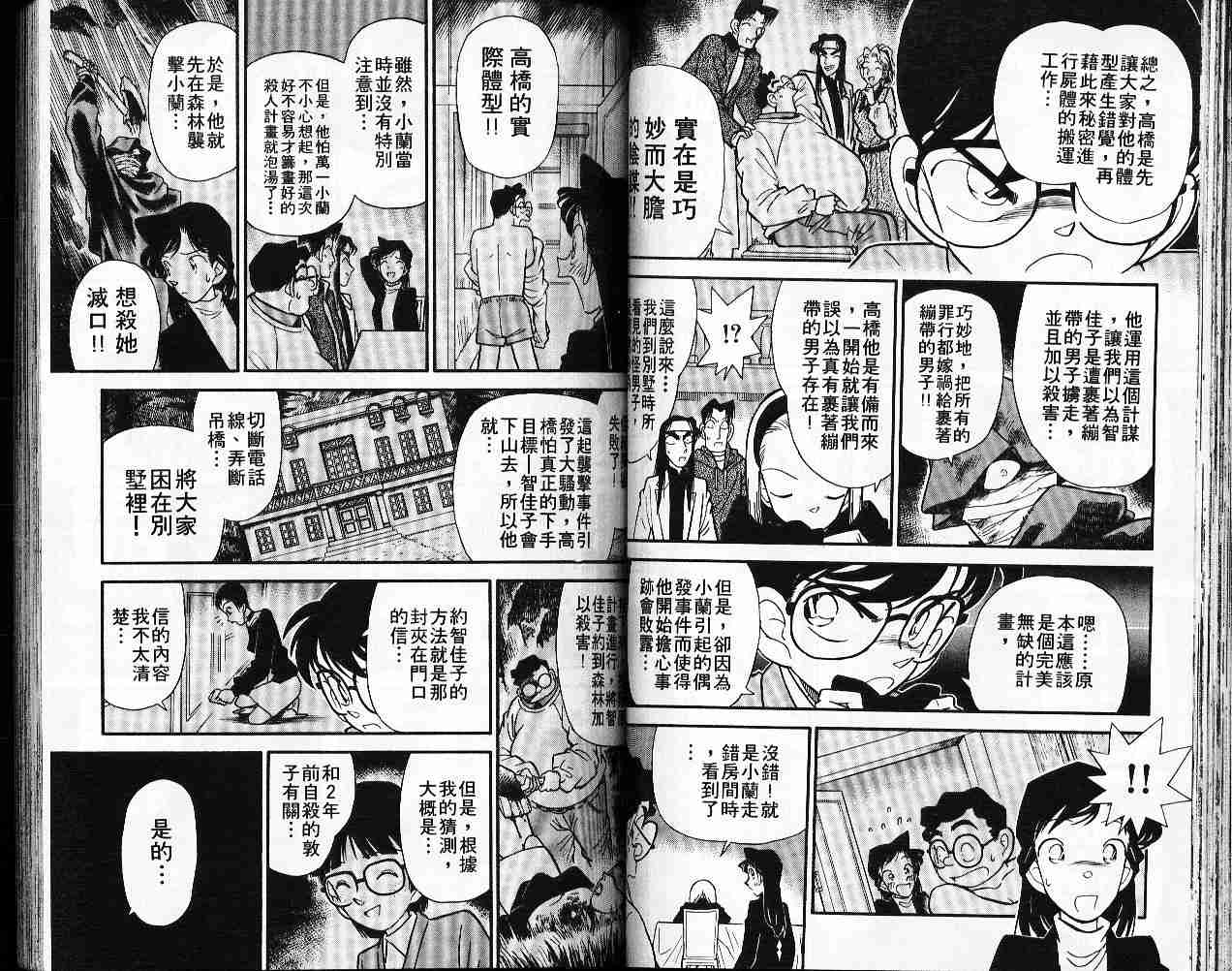 名侦探柯南韩漫全集-第5卷无删减无遮挡章节图片 