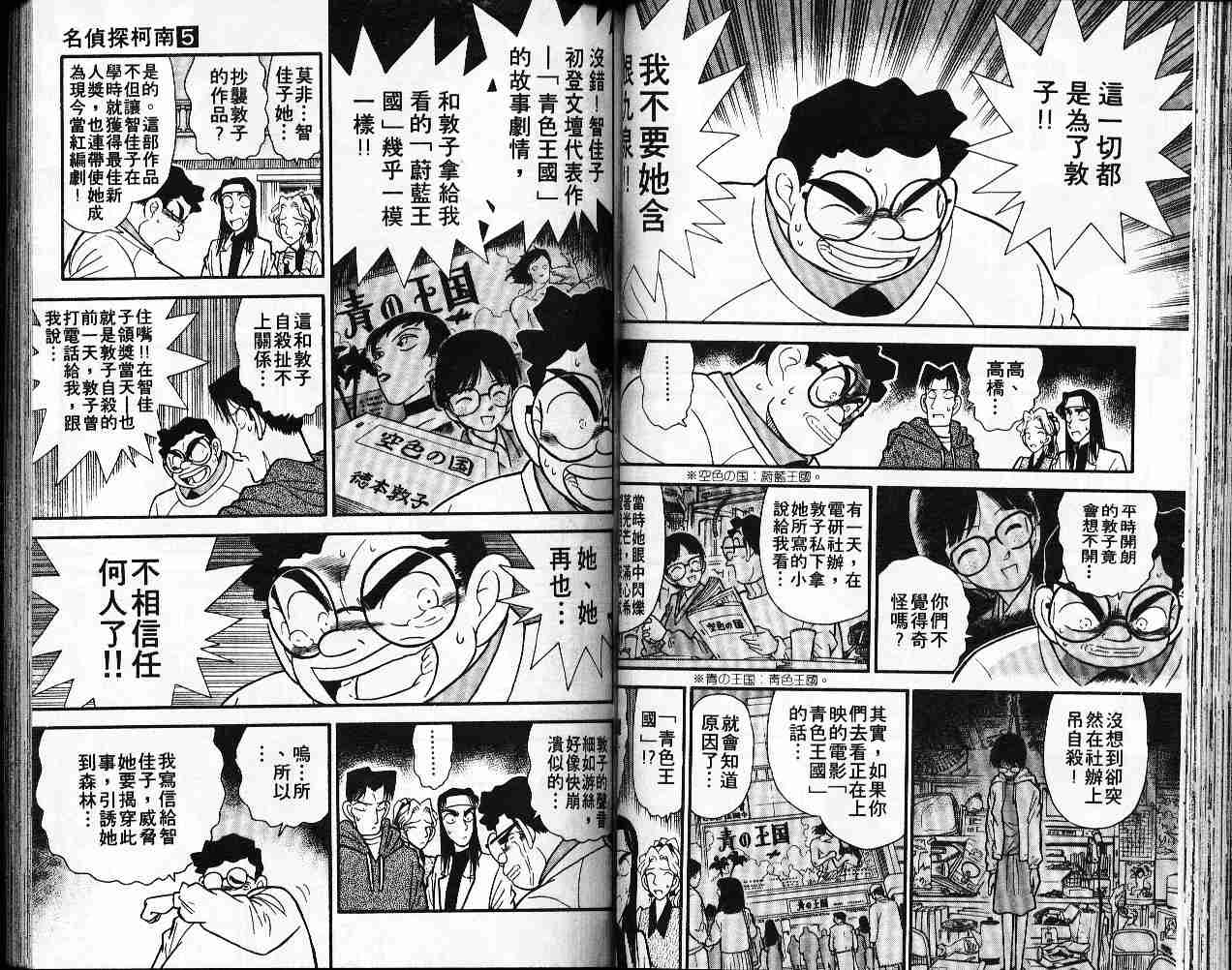 名侦探柯南韩漫全集-第5卷无删减无遮挡章节图片 