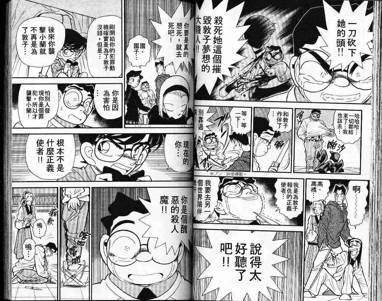 名侦探柯南韩漫全集-第5卷无删减无遮挡章节图片 