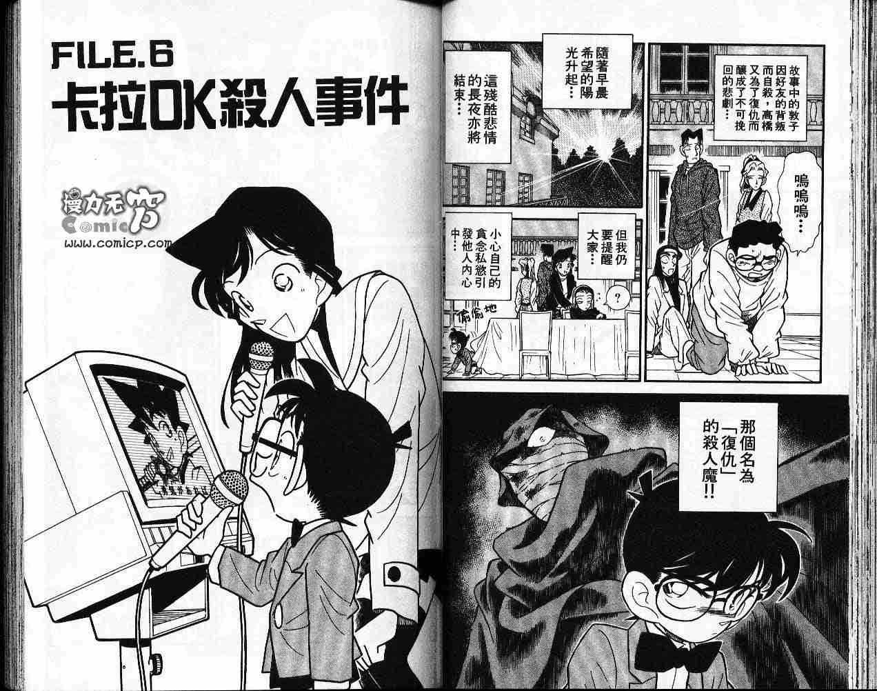 名侦探柯南韩漫全集-第5卷无删减无遮挡章节图片 