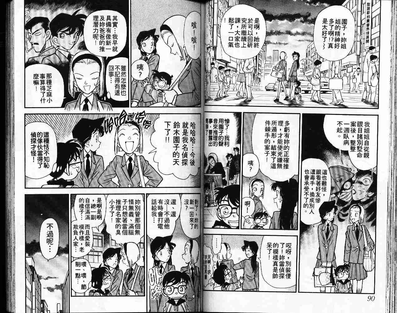 名侦探柯南韩漫全集-第5卷无删减无遮挡章节图片 