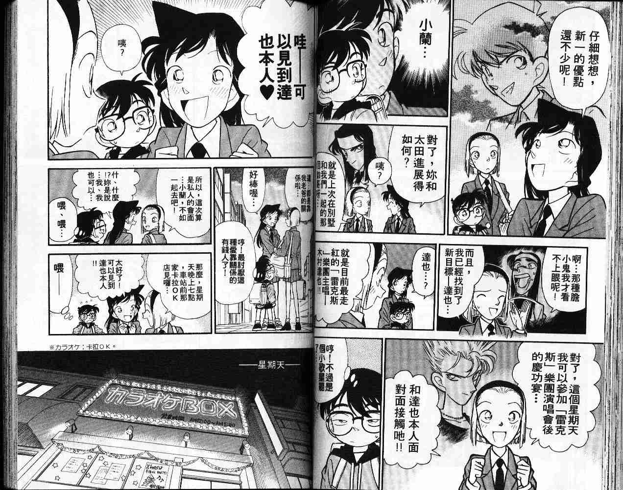 名侦探柯南韩漫全集-第5卷无删减无遮挡章节图片 