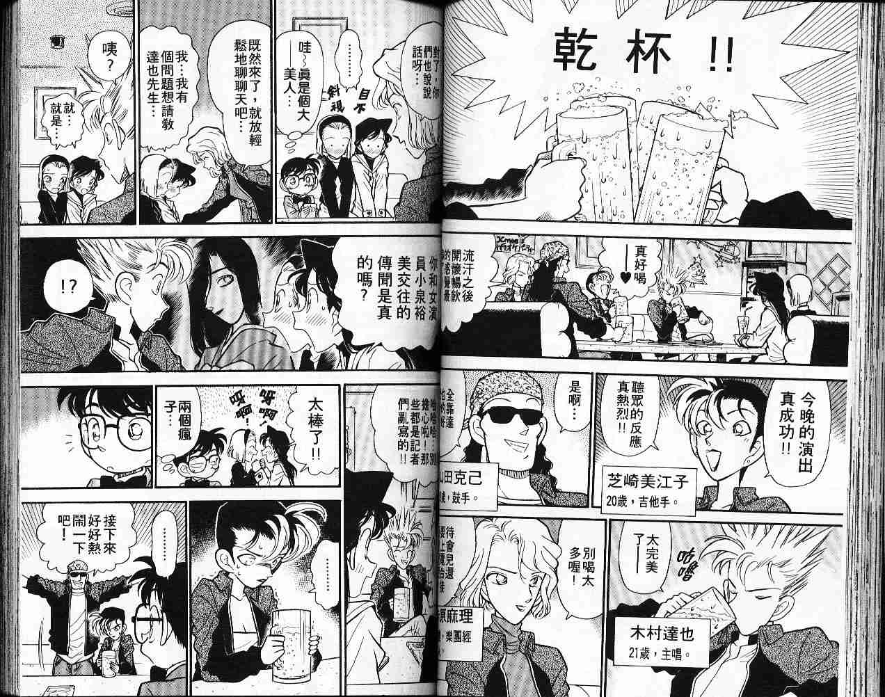 名侦探柯南韩漫全集-第5卷无删减无遮挡章节图片 