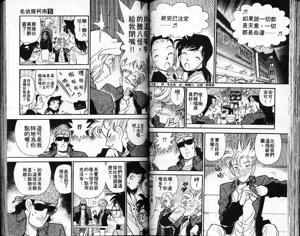 名侦探柯南韩漫全集-第5卷无删减无遮挡章节图片 