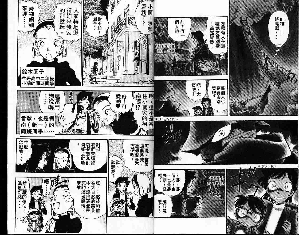 名侦探柯南韩漫全集-第5卷无删减无遮挡章节图片 