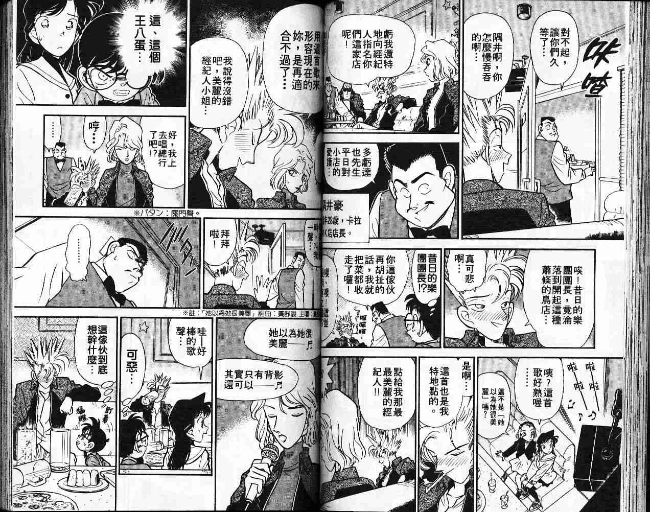 名侦探柯南韩漫全集-第5卷无删减无遮挡章节图片 