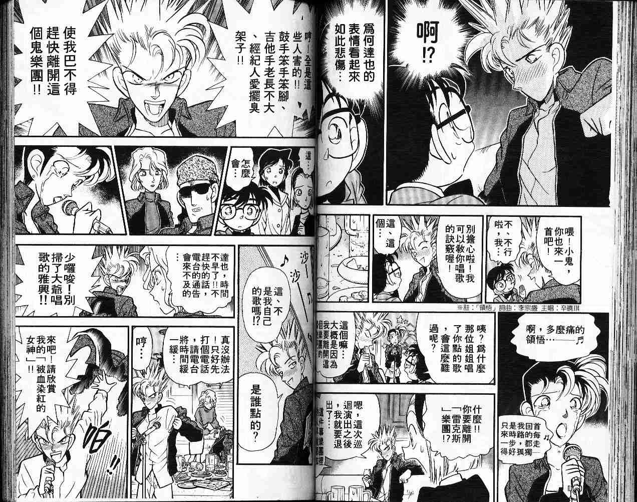 名侦探柯南韩漫全集-第5卷无删减无遮挡章节图片 