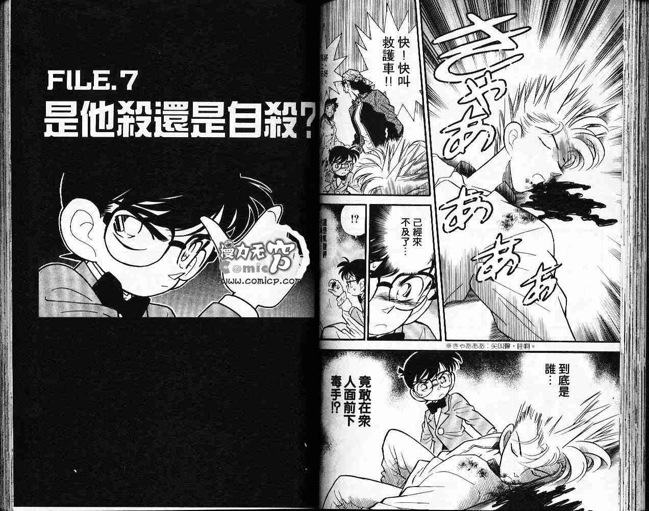 名侦探柯南韩漫全集-第5卷无删减无遮挡章节图片 