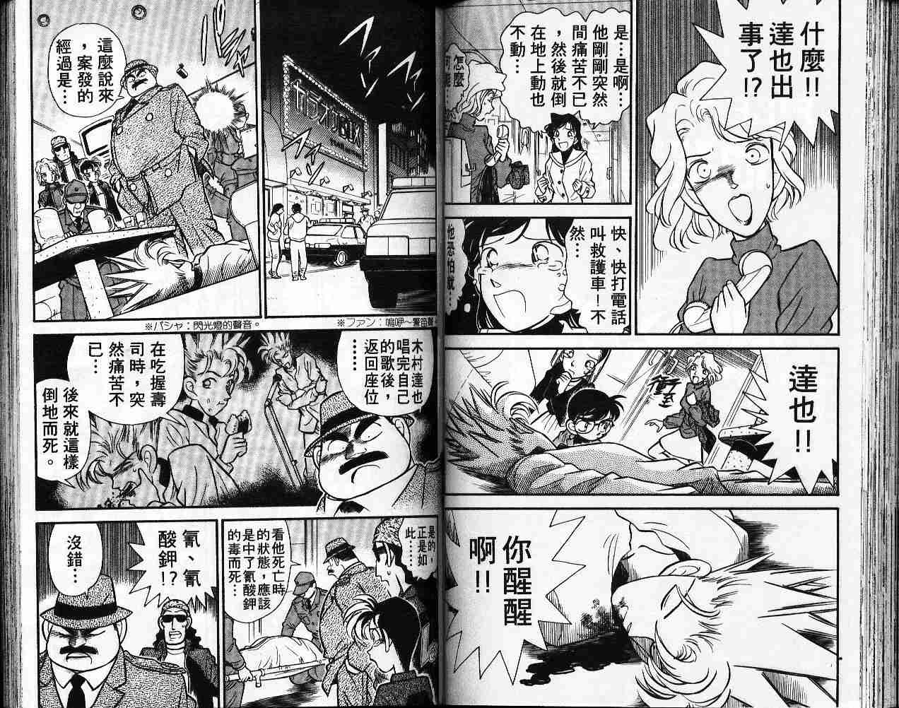 名侦探柯南韩漫全集-第5卷无删减无遮挡章节图片 