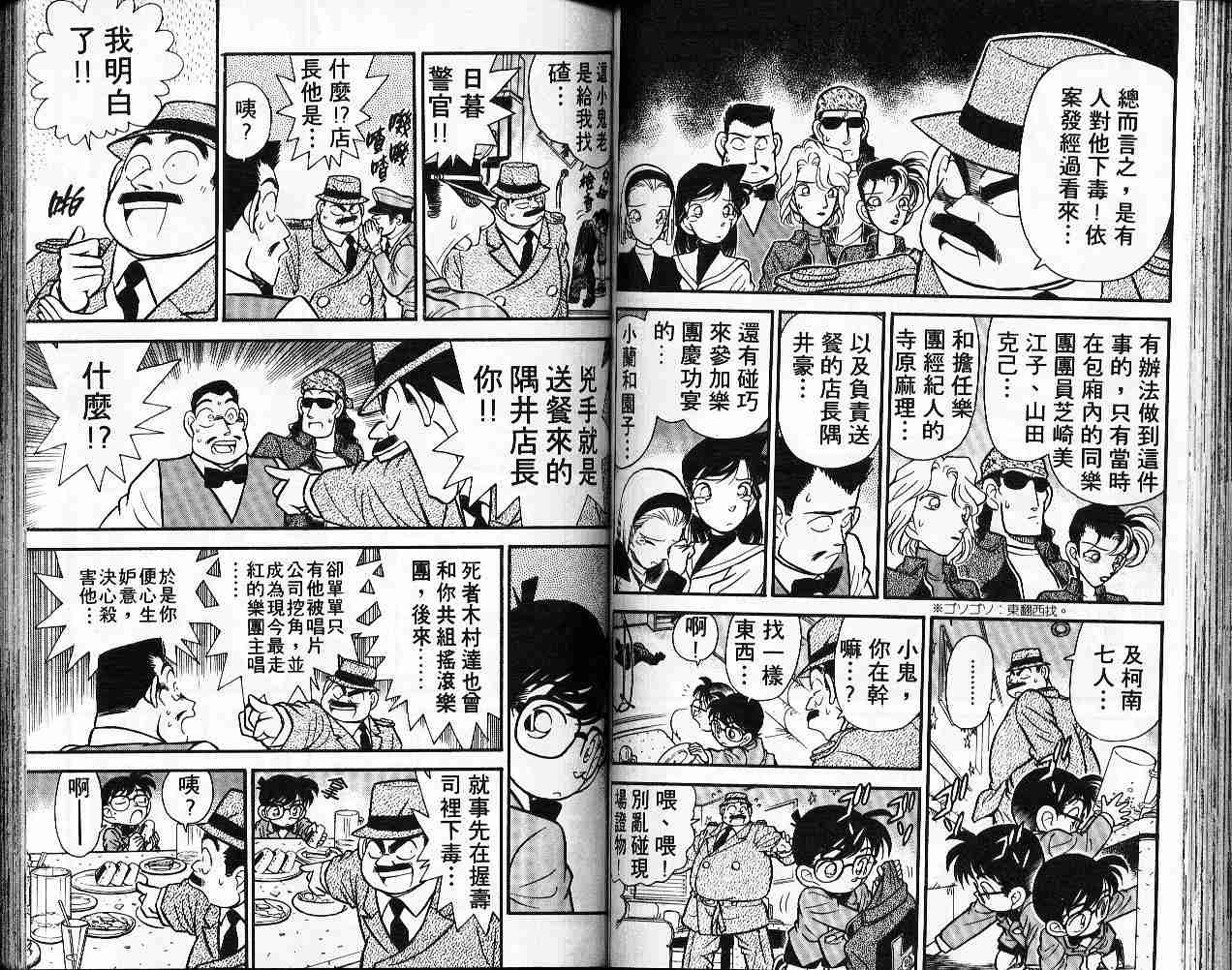名侦探柯南韩漫全集-第5卷无删减无遮挡章节图片 