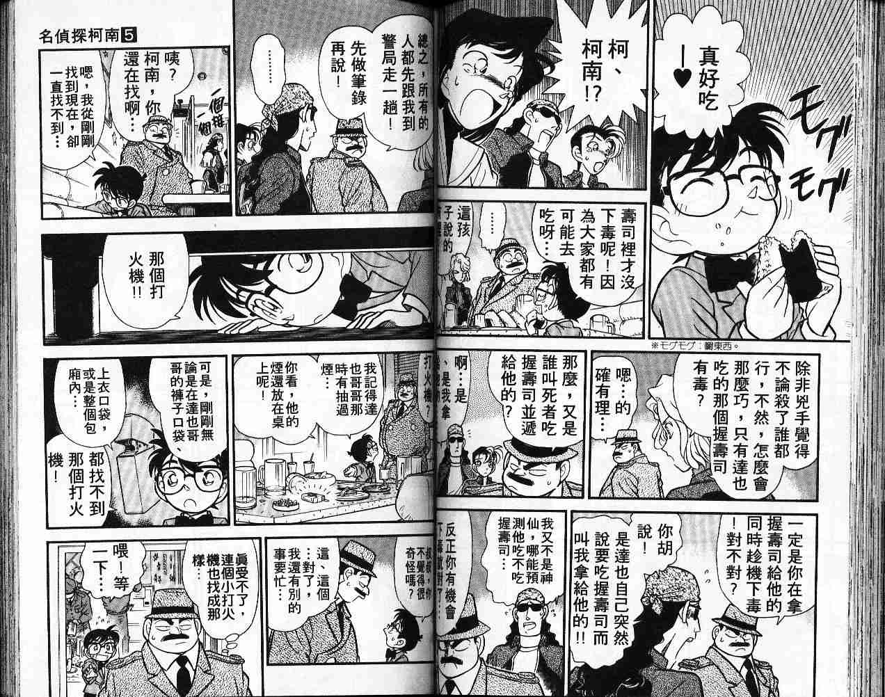 名侦探柯南韩漫全集-第5卷无删减无遮挡章节图片 